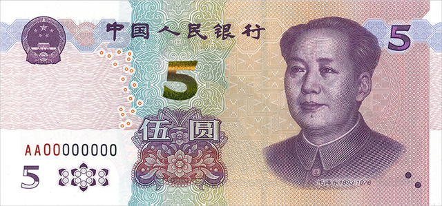 2020年版第五套人民币5元纸币来了(图1)