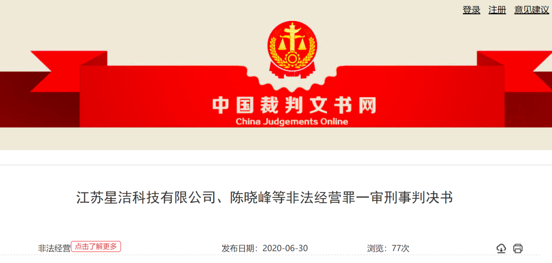 突发，徐州再判支付非法经营大案 涉案金额高达42亿  又有大佬入刑(图3)