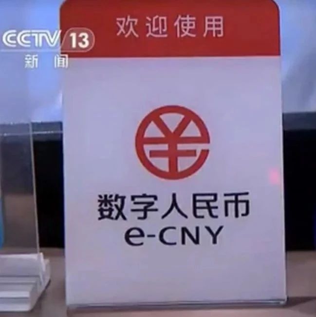 北京地区数字人民币试点最新进展！
