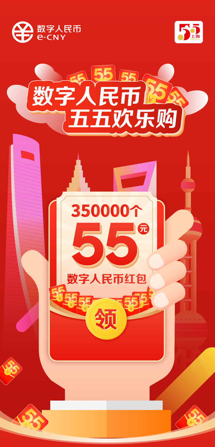 【这一周】北京、上海发数字人民币红包 多家支付公司被约谈、通报(图10)