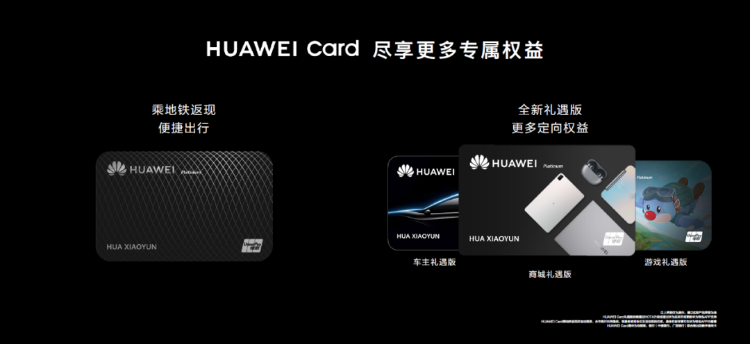 Huawei Card重磅升级，不只是一张“信用卡”(图2)