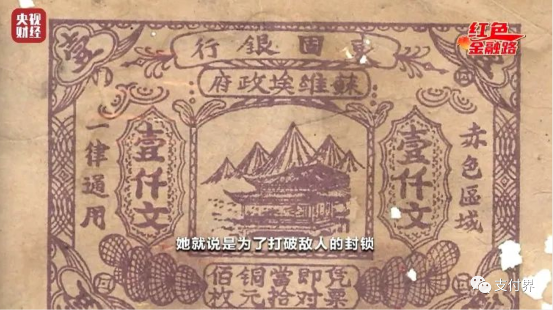 揭秘！这家银行发行中央苏区第一张纸币(图4)