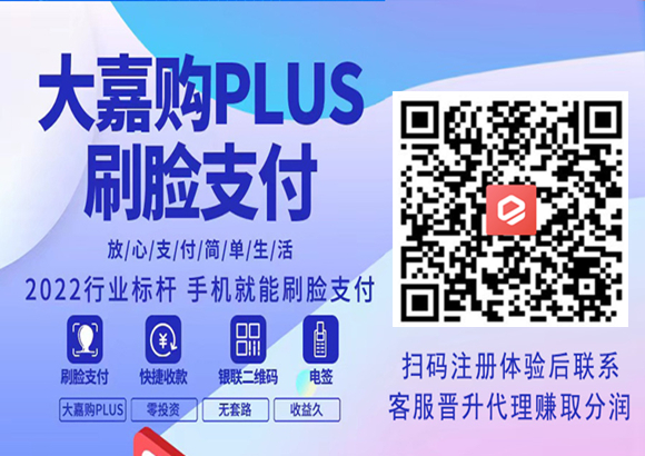 新闪付Plus注册用户10大优势！