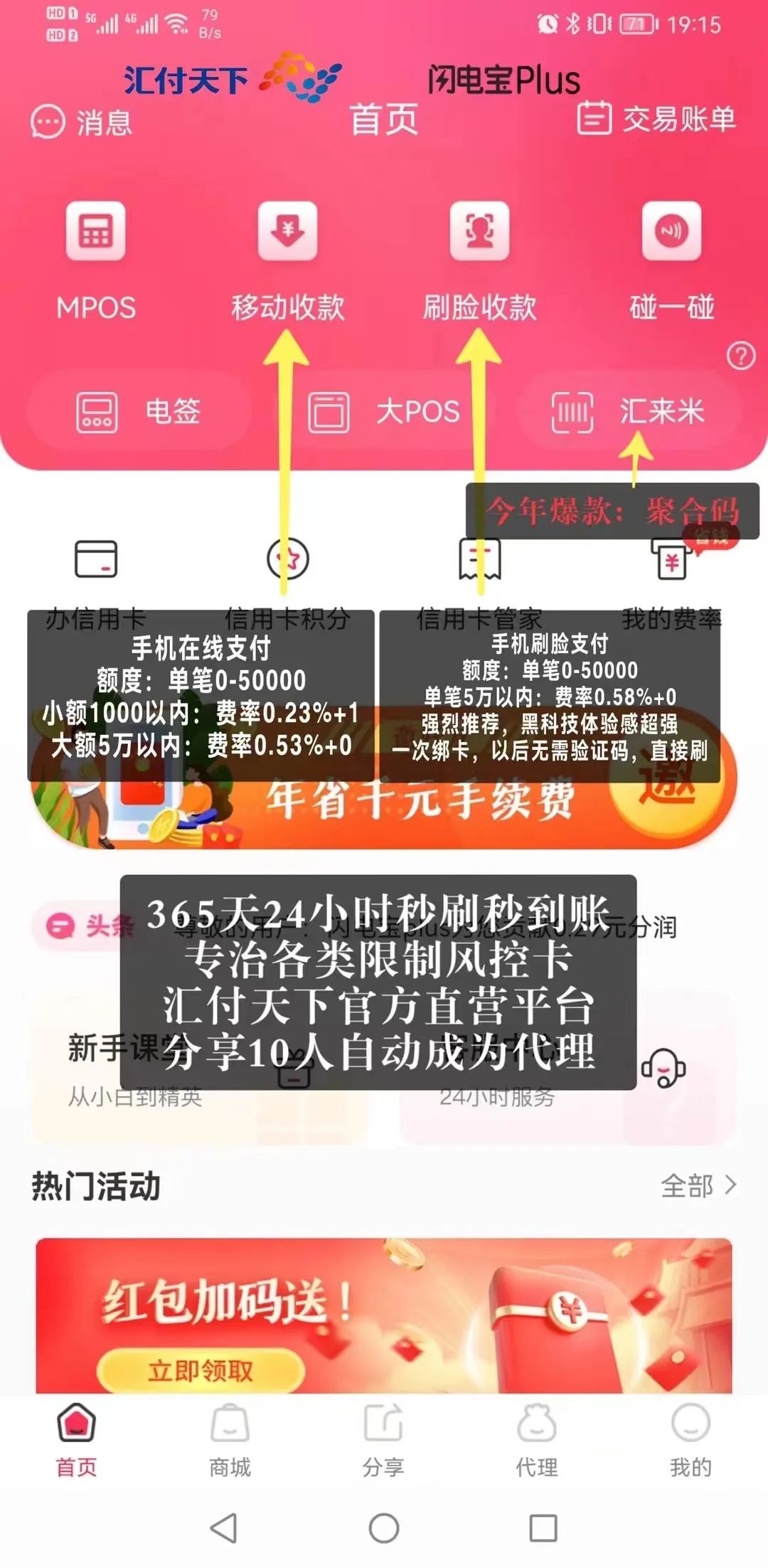 星益付5台开启顶级团长待遇（直接万12分润）(图4)