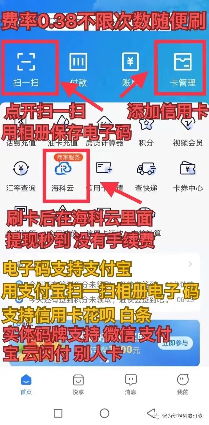 海科云新闪付，告别POS机，一部手机就搞定，收款更方便！(图5)