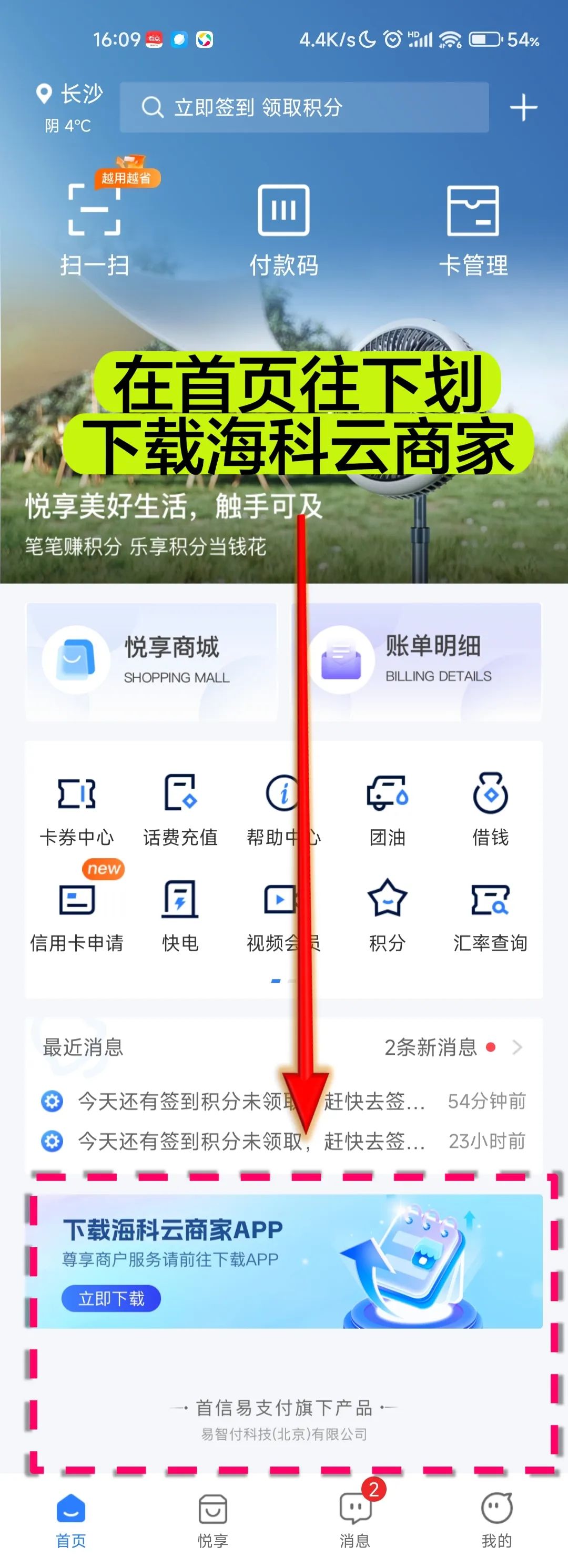 注意！新闪付app内的商家服务已更新。手机POS无卡支付app 之 海科云新闪付！(图1)