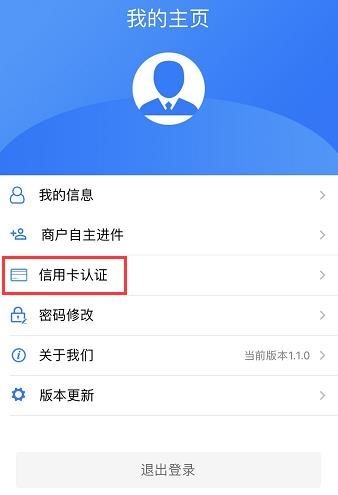 汇付天下大POS常见问题(图3)