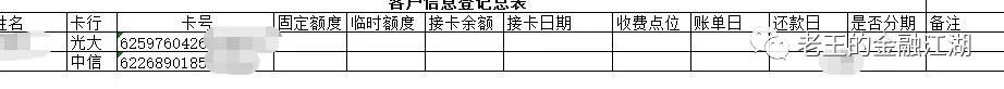 POS机精养卡实操中用到的工具：表单汇总