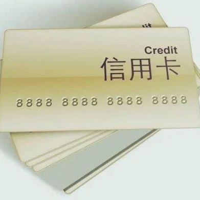 【干货】如何查询各行信用卡刷卡免年费是否达标