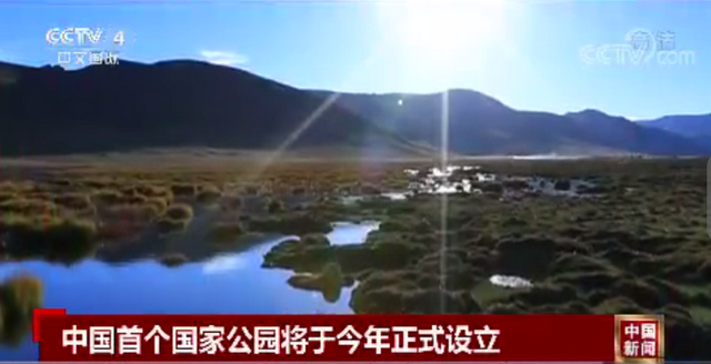 中国第一个国家公园：三江源国家公园今年正式设立(图1)