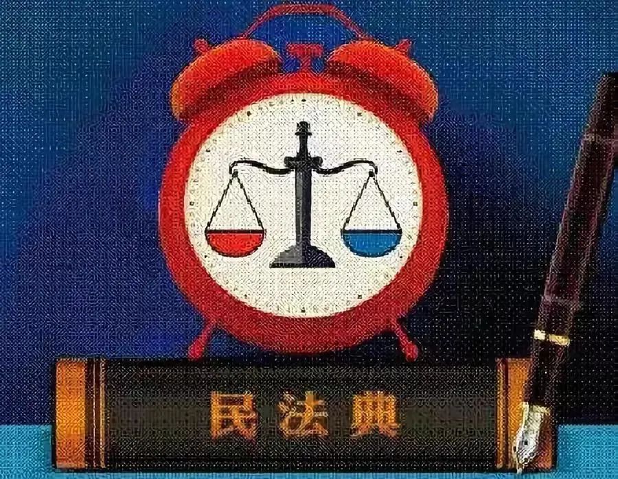 民法典将如何影响你的生活？最专业的解析在这里