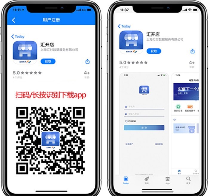 汇付天下汇开店新用户APP下载及开通使用操作流