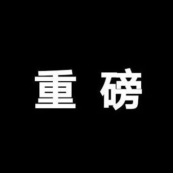 重磅：畅捷机构启动疯狂收割模式，或为用友全面取消线下收单业务