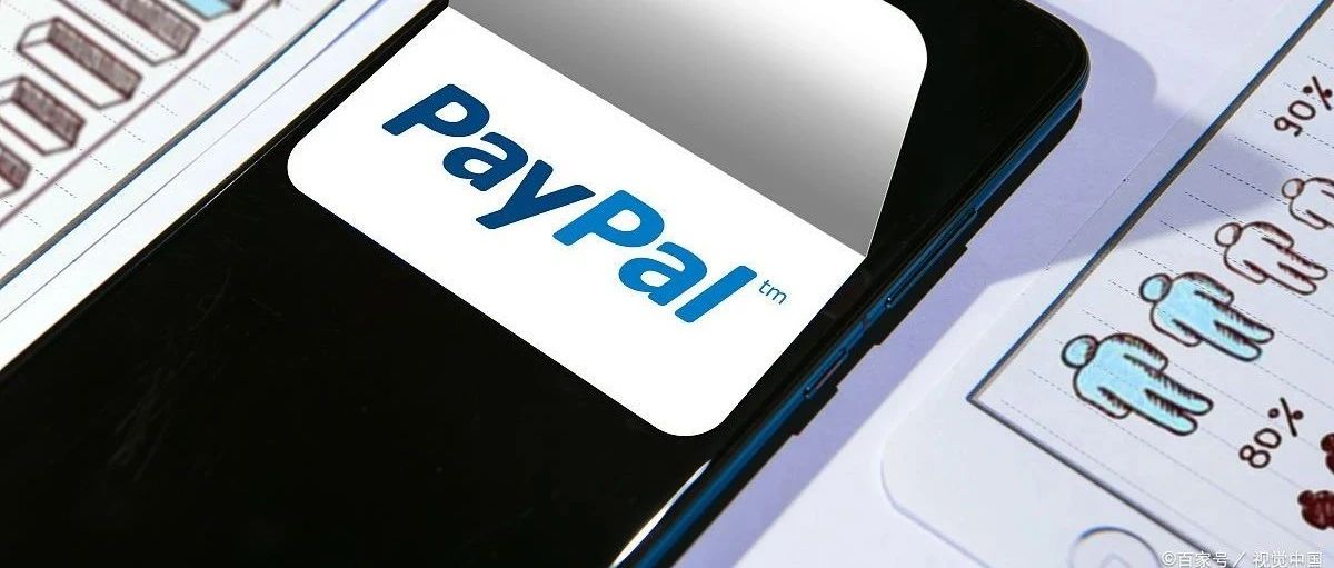 PayPal来了！将设立钱包业务聚焦跨境支付