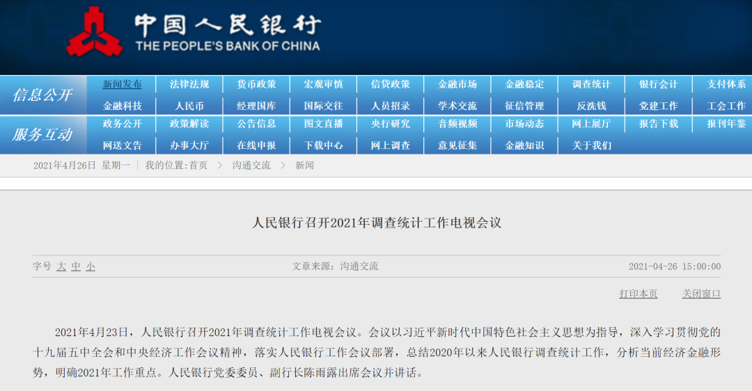 央行明确2021年工作重点(图2)