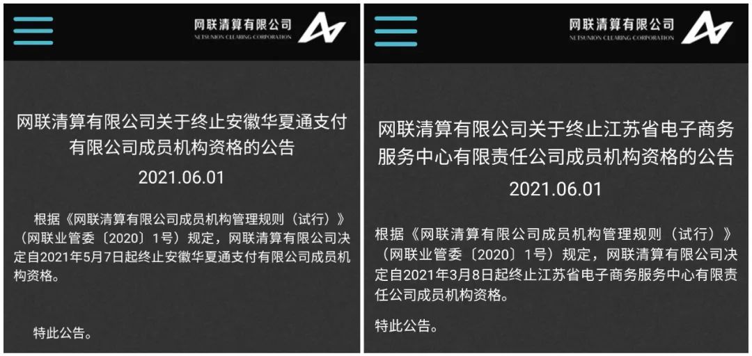 【这一周】北京、上海发数字人民币红包 多家支付公司被约谈、通报(图30)