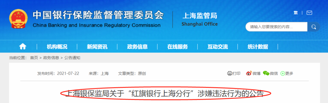 非法！上海闹市竟出现“红旗银行上海分行”，银保监局出手了 (图1)