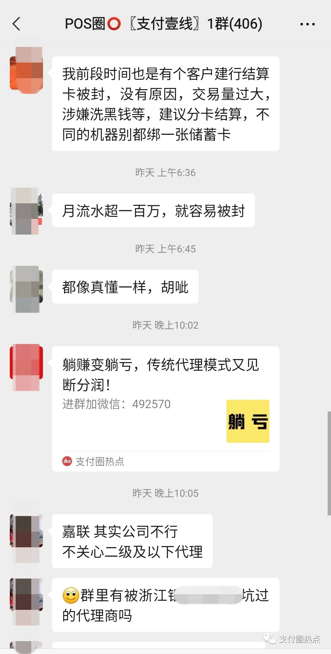 “断卡”行动再升级！小心建行储蓄卡作为POS结算卡被封卡(图3)