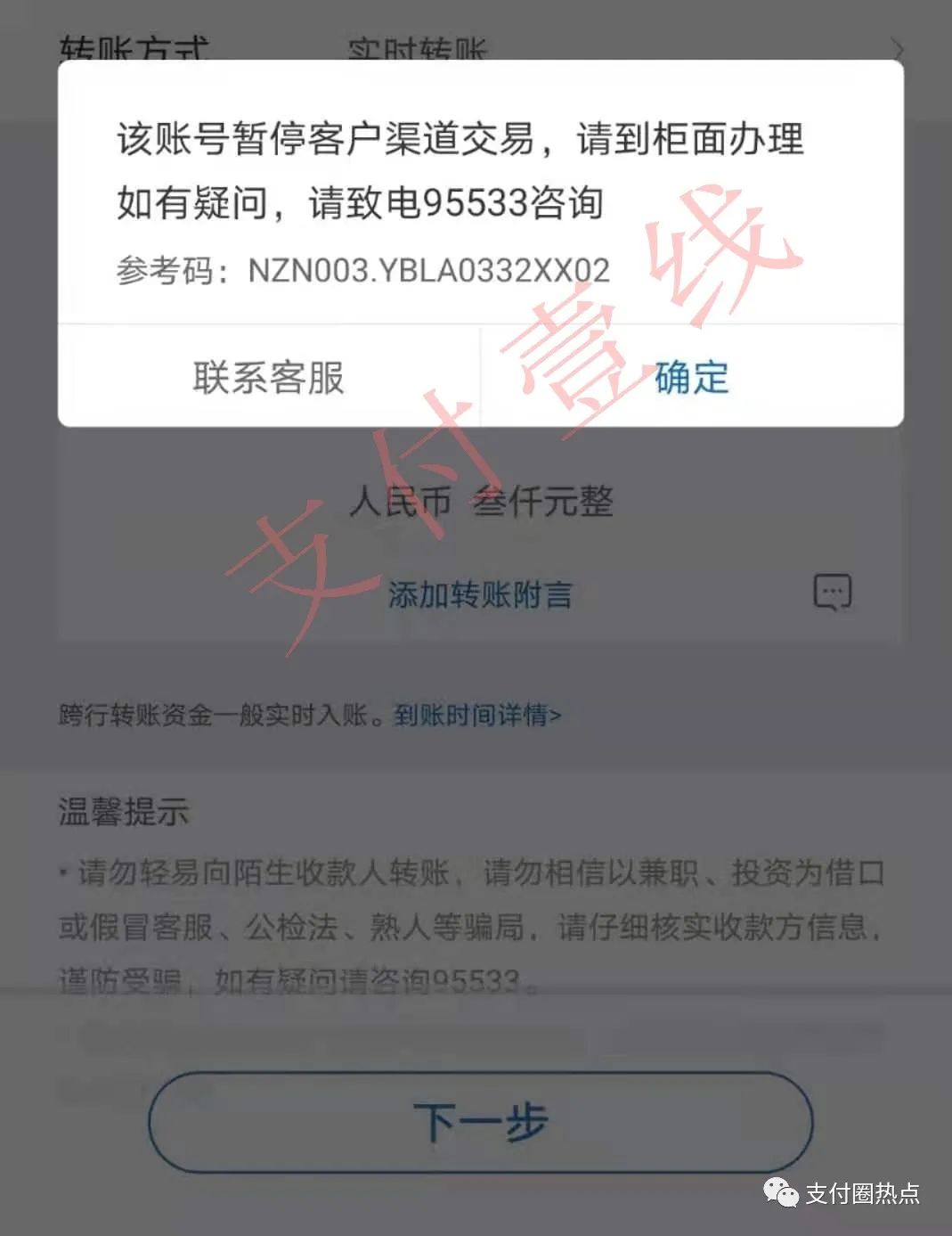 “断卡”行动再升级！小心建行储蓄卡作为POS结算卡被封卡(图4)