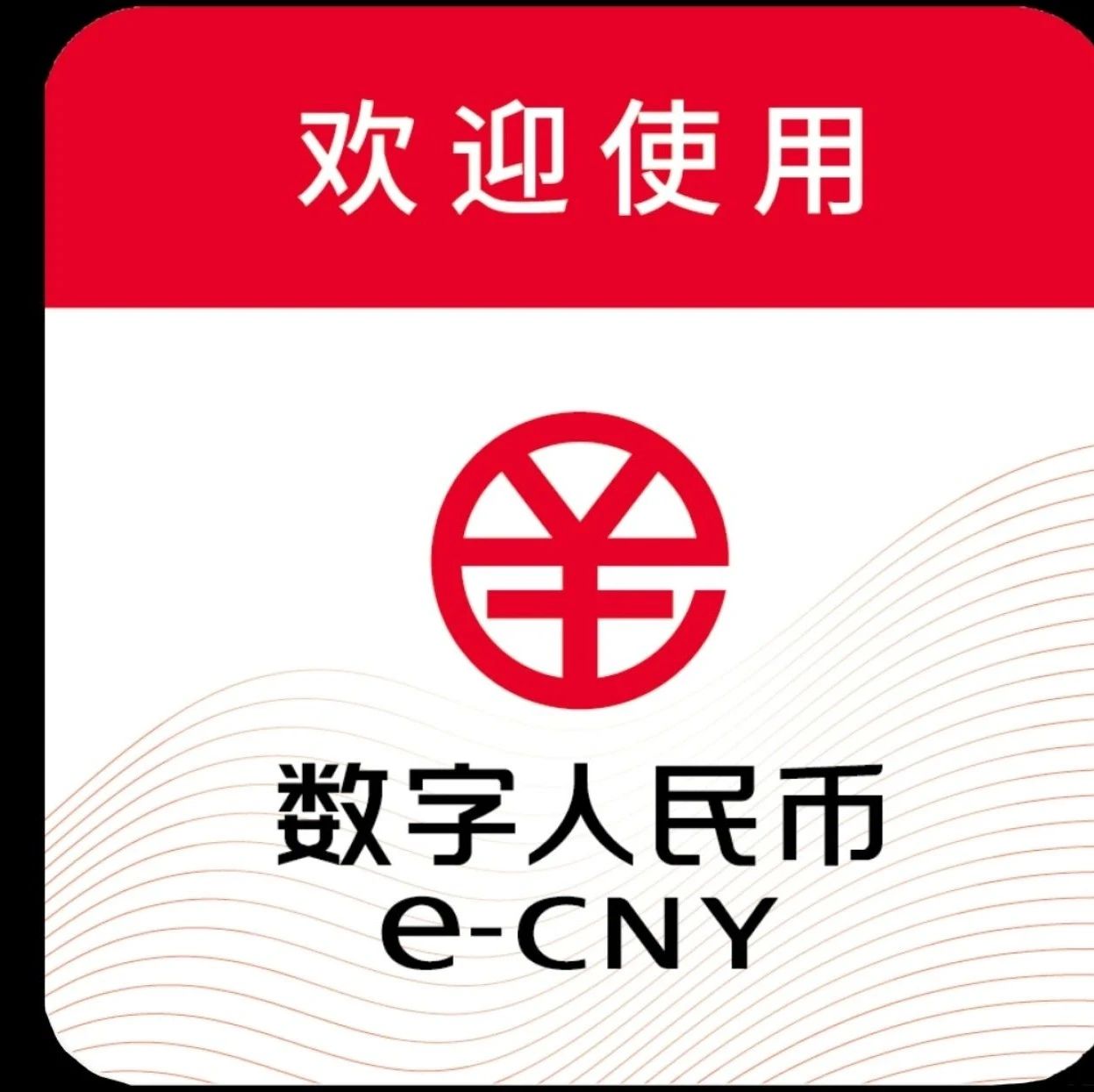 中国电信“数字人民币”钱包正式上线