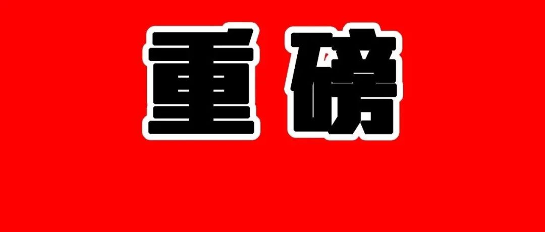 重磅！富友支付准备上市了