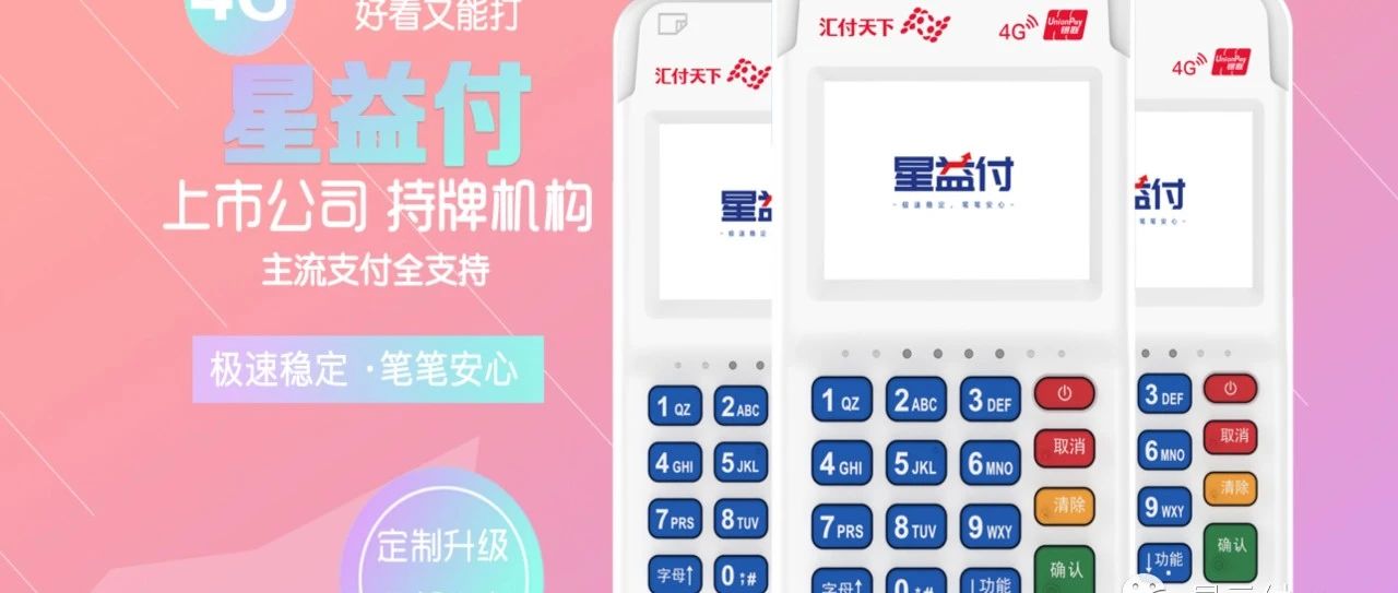 星益付POS怎么用 | 领取&注册&激活&交易教程