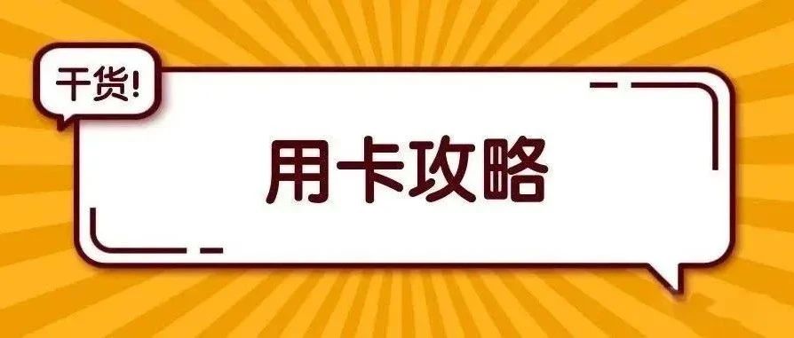 15家银行信用卡提额攻略，方便您改善用卡习惯