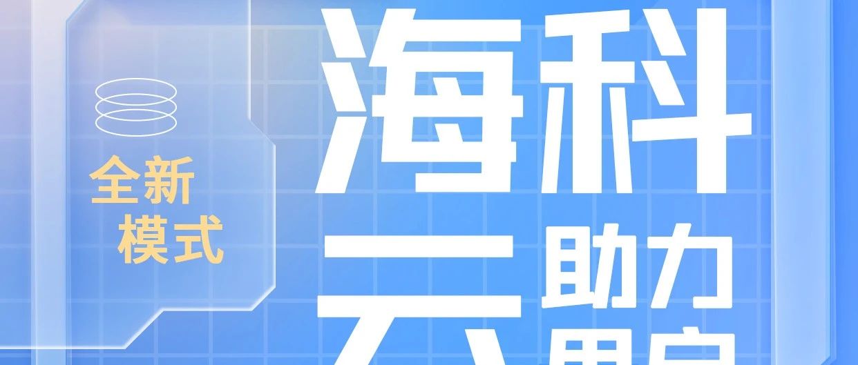 什么是海科云新闪付？手机POS机新模式，安全吗？怎么注册？能